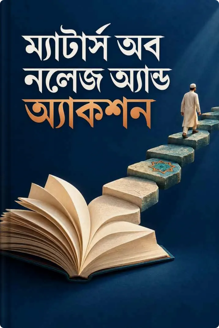 Matters of Knowledge and Action