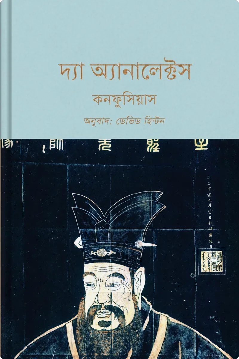 The Analects