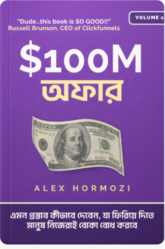 $100M অফার (Sample)