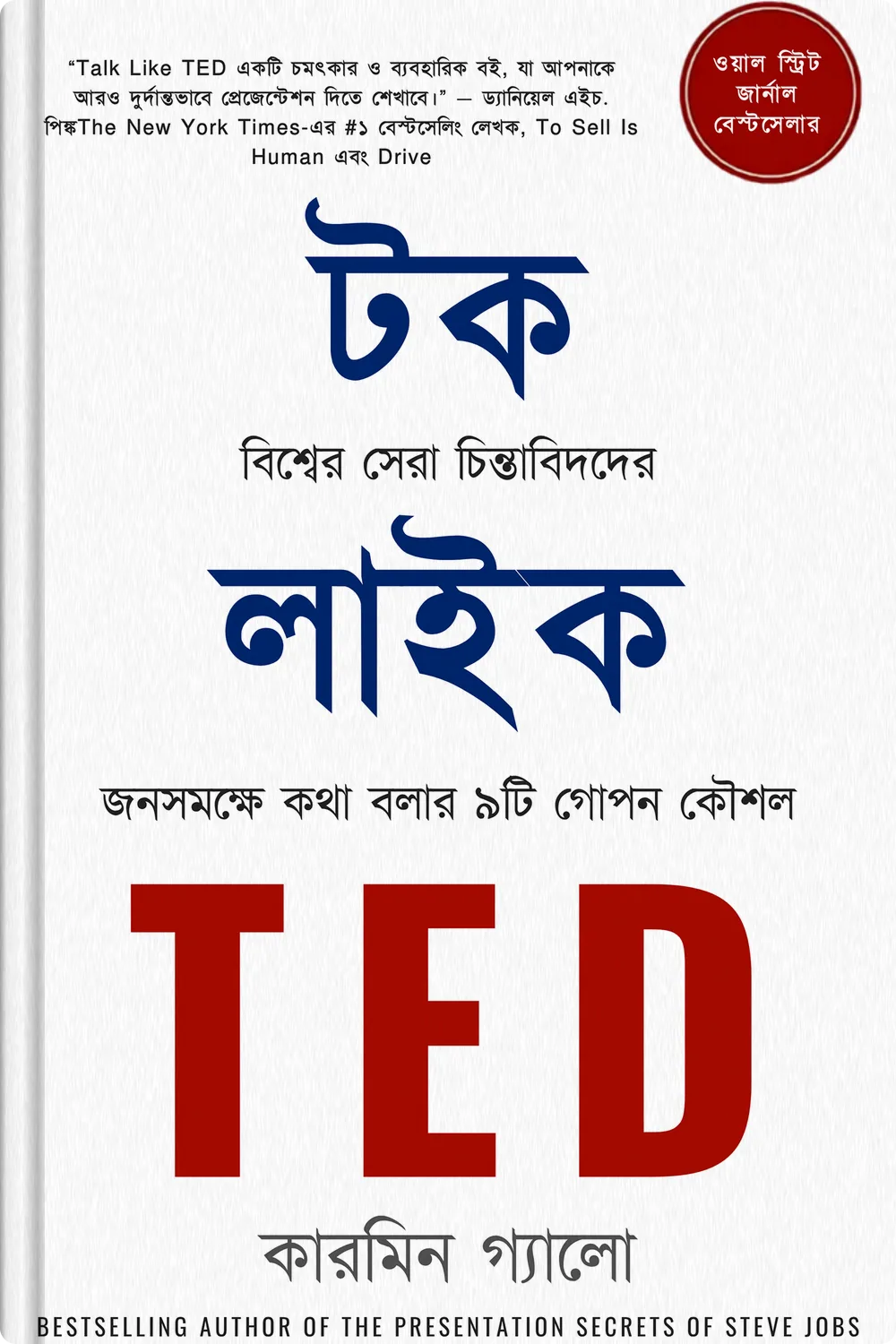 Talk Like TED